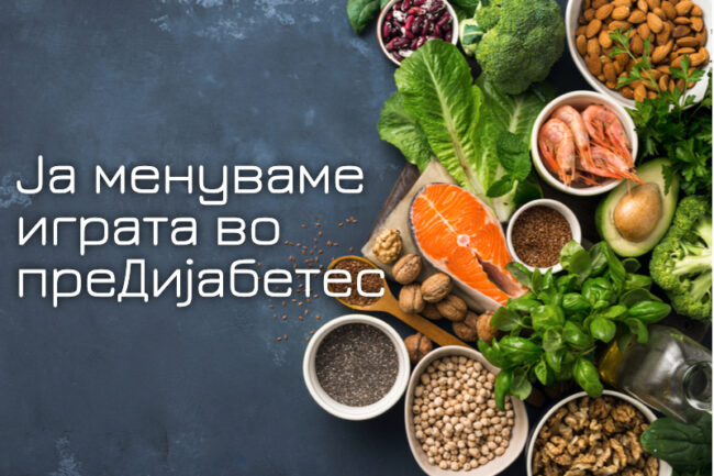 Предијабетес