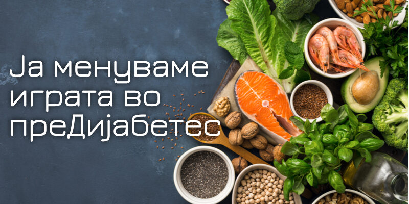 predijabetes-blog Предијабетес