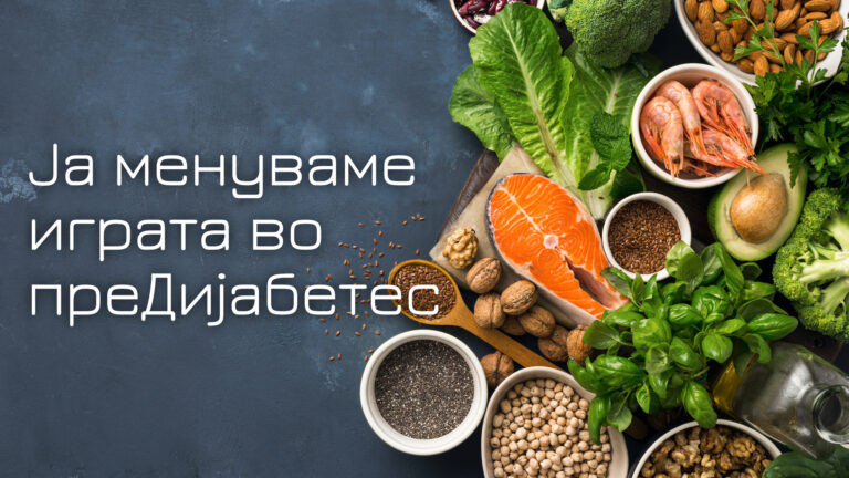 Предијабетес 3