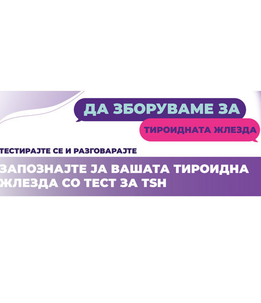 Тироидна жлезда Тест за ТСХ предна страна