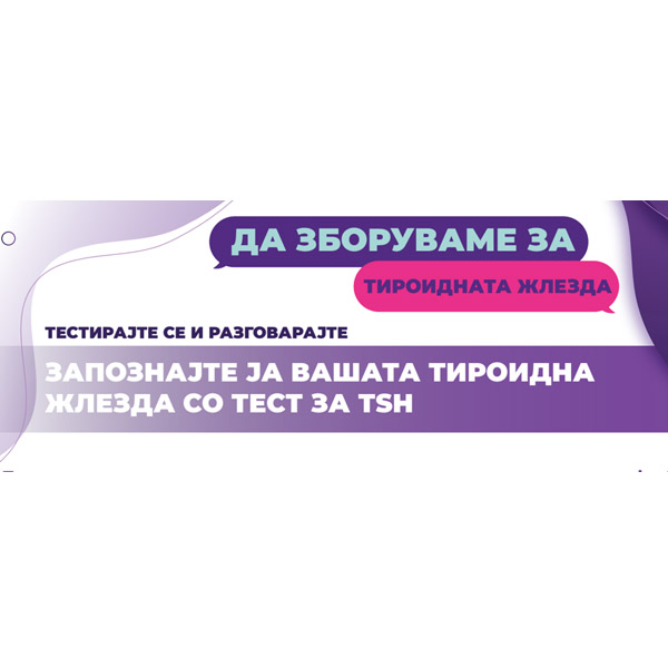 thyroid-2 Тироидна жлезда Тест за ТСХ предна страна